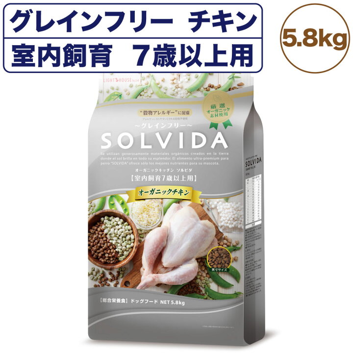 楽天市場】ソルビダ グレインフリー チキン 室内飼育7歳以上用 5.8kg 