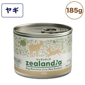 ジーランディア ドッグ ヤギ 185g 犬 缶詰 犬用 ウェットフード グリーントライプ グレインフリー 総合栄養食 おすすめ zealandia