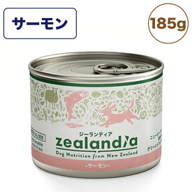 ジーランディア ドッグ サーモン 185g 犬 缶詰 犬用 ウェットフード グリーントライプ グレインフリー 総合栄養食 おすすめ zealandia