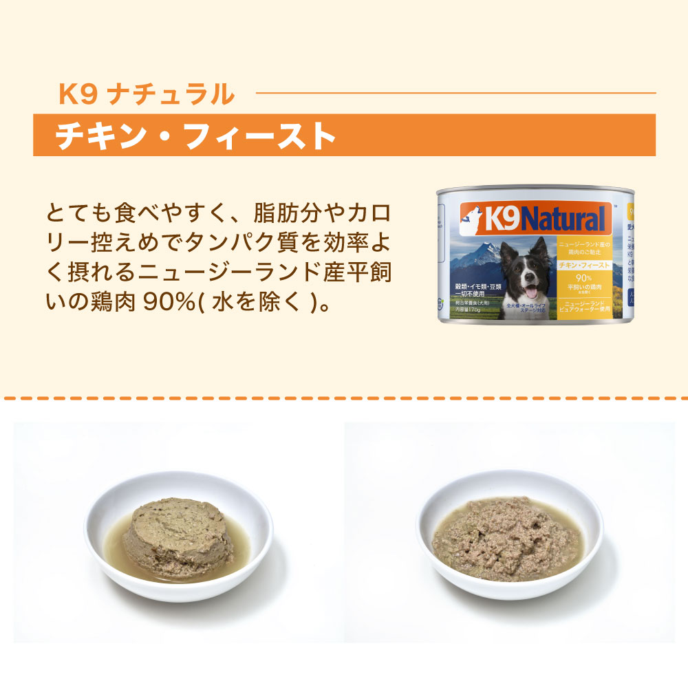 楽天市場】K9ナチュラル プレミアム缶 チキン・フィースト 170g 犬