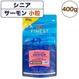 フィッシュ4ドッグ ファイネストサーモン シニア 小粒 400g 犬 フード 犬用フード ドッグフード アレルギー グレインフリー ドライ 無添加 無着色 高齢犬用 シニア