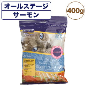 フィッシュ4 キャット ファイネスト サーモン 400g 猫 フード 猫用フード キャットフード 魚 ドライフード 無添加 無着色 オールステージ