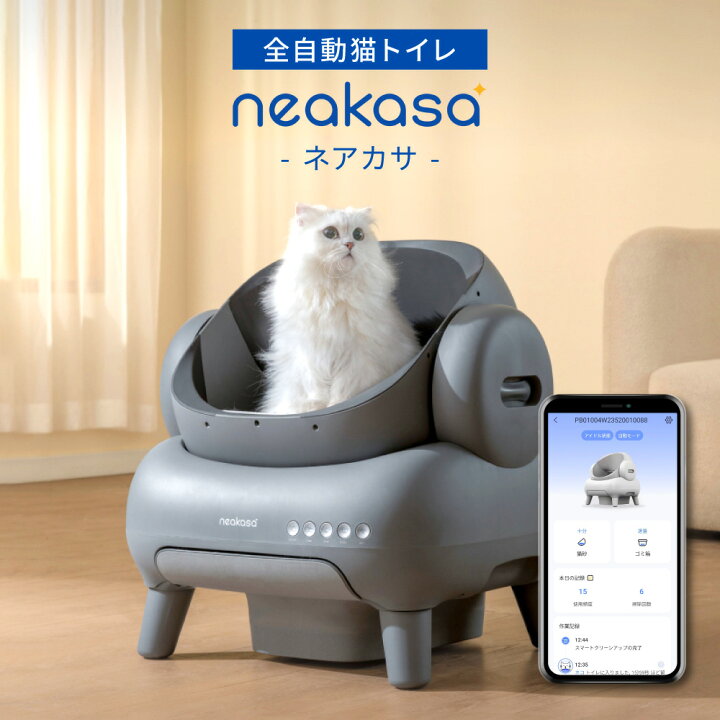 楽天市場】ネアカサ 猫 トイレ 自動 大型 自動トイレ 自動猫トイレ  