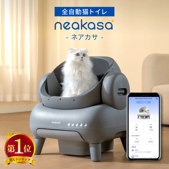 楽天市場】【20%OFFクーポン】ネアカサ 猫 トイレ 自動 大型 自動  