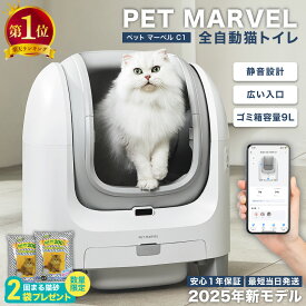 [楽天1位] 2025年新発売 自動猫トイレ PET MARVEL C1 猫 トイレ 自動 大型 自動トイレ ネコ自動トイレ 猫トイレ 猫のトイレ ネコのトイレ 全自動 自動ネコトイレ 全自動猫トイレ 本体 大きめ 多頭飼い おしゃれ 人気 消臭 掃除 飛び散り防止 ねこ ネコ オープンタイプ 静音