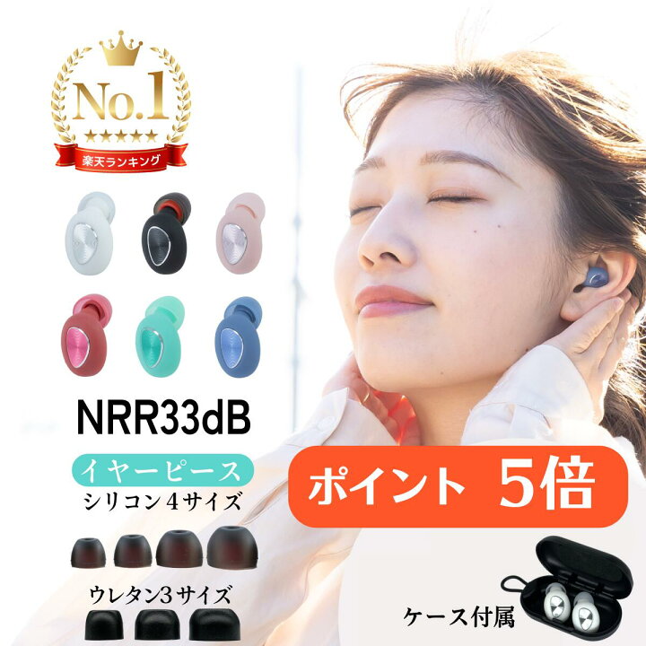 楽天市場】【新生活応援ポイント 4/10まで】 耳栓 睡眠 ノイズキャンセ 