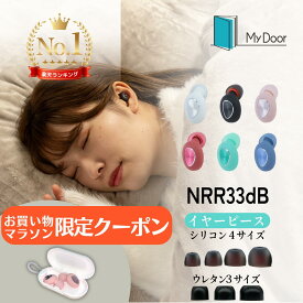 【マラソンクーポン・ポイント】 耳栓 睡眠 ノイズキャンセリング 遮音 高性能 ギフト プレゼント 睡眠用 就寝 防音 いびき 聴覚過敏 騒音 ライブ 大人 子ども みみせん イヤープラグ 勉強 仕事 安眠 フォーム 旅行 飛行機 かわいい おしゃれ 集中 シリコン 横向き 楽天