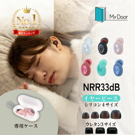 耳栓 睡眠 ノイズキャンセリング 遮音 高性能 ギフト プレゼント 睡眠用 就寝 防音 いびき 聴覚過敏 騒音 ライブ 大人 子ども みみせん イヤープラグ 勉強 仕事 安眠 快適 旅行 飛行機 かわいい おしゃれ 集中 シリコン 横向き 洗える 楽天