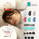 【ランキング1位!!】 耳栓 睡眠 ノイズキャンセリング 遮音 高性能 みみせん 睡眠用 就寝 防音 いびき 聴覚過敏 騒音 …
