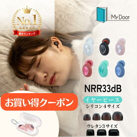 【秋キャンペーン】 耳栓 睡眠 ノイズキャンセリング 遮音 高性能 ギフト プレゼント 睡眠用 就寝 防音 いびき 聴覚過敏 騒音 ライブ 大人 子ども みみせん イヤープラグ 勉強 仕事 安眠 フォーム 旅行 飛行機 かわいい おしゃれ 集中 シリコン 横向き 楽天