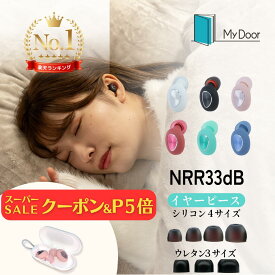 【スーパーセール キャンペーン】 耳栓 睡眠 ノイズキャンセリング 遮音 高性能 ギフト プレゼント 睡眠用 就寝 防音 いびき 聴覚過敏 騒音 ライブ 大人 子ども みみせん イヤープラグ 勉強 仕事 安眠 フォーム 旅行 飛行機 かわいい おしゃれ 集中 シリコン 横向き 楽天