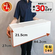 【7％OFF LINE初回友だち追加】発泡スチロール 箱 140サイズ 大型 大きい サイズ クーラーボックス ホー…