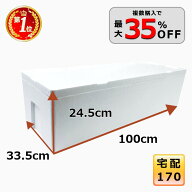 【5％OFF 5/16 01:59まで】発泡スチロール 箱 170サイズ クーラーボックス 大型 ホームセンター 長い 保…