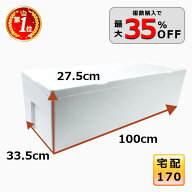 【5％OFF 9/24 01:59まで】発泡スチロール 箱 170サイズ 大型 大きい サイズ クーラーボックス ホームセ…