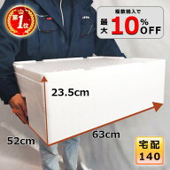 【7％OFF LINE初回友だち追加】発泡スチロール 箱 140サイズ 大型 大きい サイズ クーラーボックス ホー…