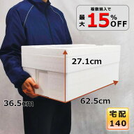【7％OFF LINE初回友だち追加】発泡スチロール 箱 140サイズ 大型 大きい サイズ クーラーボックス ホー…
