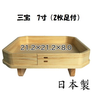 【国産】木製 三宝 7寸【2枚足付】吉野桧 日本製