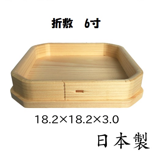 SALE 69%OFF お正月 神棚用品として 国産 木製 三宝 折敷 激安/新作 吉野桧 日本製 皿のみ 6寸