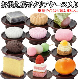 楽天市場 お供え お菓子 仏壇 仏具 神具 日用品雑貨 文房具 手芸 の通販