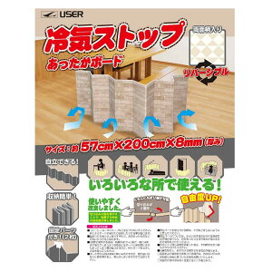 楽天市場 ユーザー 自立式 冷気 ストップ あったかボード レギュラーサイズ ブラウン ベージュ柄 レンガ モダンチェック柄 省エネ 節電 足元 あったか 断熱シート 床 カーペット 温か インテリア 生活雑貨 八風堂