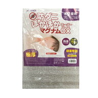 【送料無料】【ユーザー】防ダニ マグナム 約2畳用 ほかほか スーパー DX デラックス 超 極厚マット 15mm…