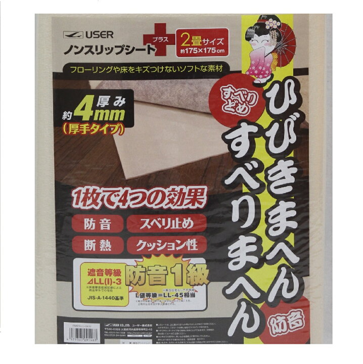 楽天市場】【ユーザー】ノンスリップシート +(プラス) 2畳サイズ 約175 