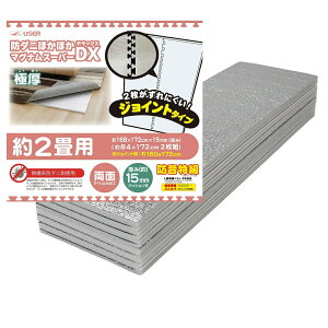 【限定品】【送料無料】【ユーザー】【防ダニ・防音】 マグナム (ジョイント式)約2畳用 ほかほか スーパー DX デラックス 超 極厚マット 15mmタイプ あったか 断熱シート・断熱マット 保温