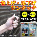 【三宅製簾】【巻上器のみの販売になります】ツ...