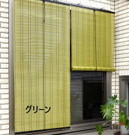 【三宅製簾】【選べる8色】和の彩りにこだわった オシャレ すだれ (幅88×長さ180cm)【巻上器(M-1）付き…