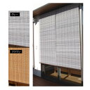 【三宅製簾】【選べる2色】モダンコーデ・デュ...