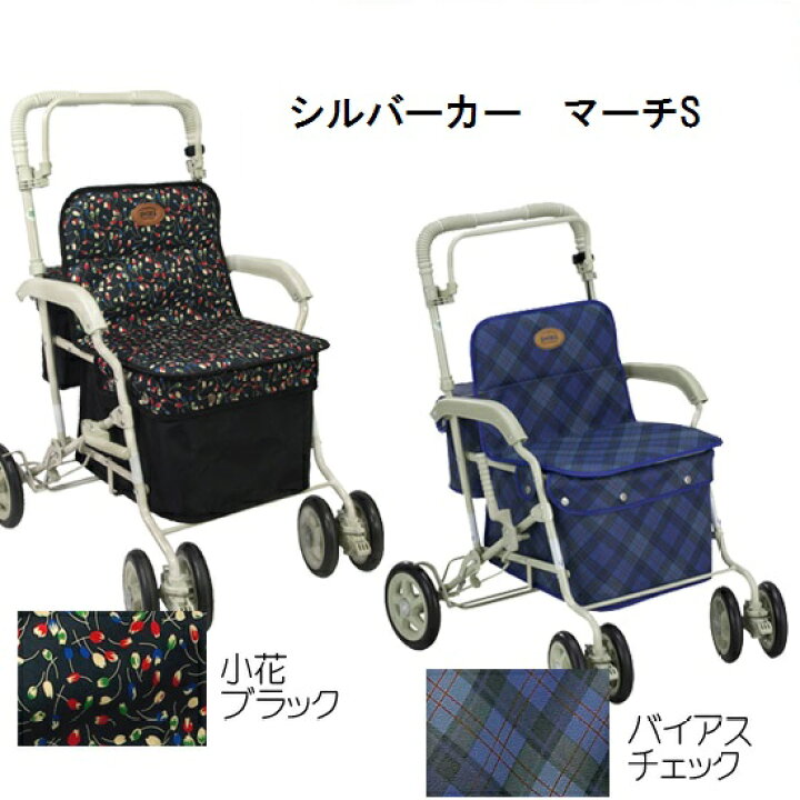 楽天市場】【在庫限り】【島製作所】 シルバーカー マーチS 小花 