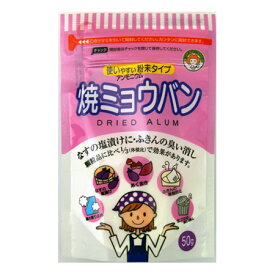 【3個までメール便OK】【つけもと】焼き みょうばん 粉末タイプ 50g　スタンドパック ミョウバン