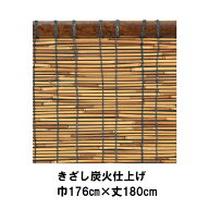 【在庫限り】【きざし】本格編み 葦簾【炭火仕上げ】【巾176×丈180cm】天津すだれ