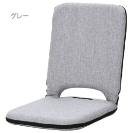 取っ手付き 薄型 コンパクト 座椅子【シオン】14段階リクライニング機能付 前倒れギア 折り畳み 収納