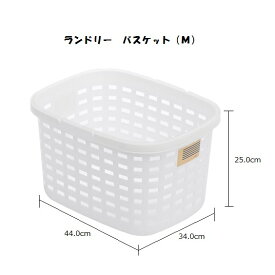 【サンイデア】E-style ランドリー バスケット【M】洗濯かご 選べる3色
