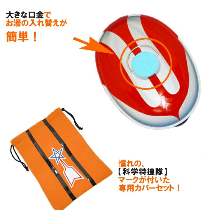 楽天市場】【円谷プロ公認】 ウルトラマン 湯たんぽ 科学特捜隊マーク 