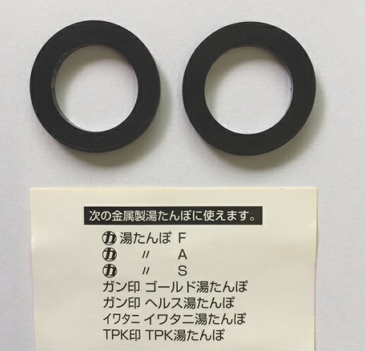 354円 【メーカー再生品】 マルカ トタン湯たんぽ用パッキン 2個入 354円 【メーカー再生品】 マルカ トタン湯たんぽ用パッキン 2個入