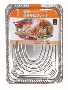 【マルカ】AP-4 大型 焼きそば プレート 2枚セット