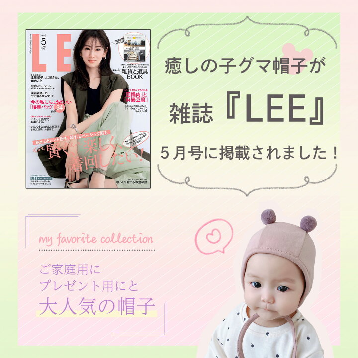 楽天市場 Lee5月号に掲載 かわいい くま耳 ベビー帽子 赤ちゃん 帽子 耳付き おしゃれ ボンボン ぼうし ギフト あかちゃん 子供 ハット こども キャップ くま コーデ 男の子 女の子 子ども 可愛い 保育園 子供用 3ヶ月 18ヶ月 1歳半 対応 45 49cm サイズ 送料 楽天市場 Lee5月号に掲載 かわいい くま耳 ベビー帽子 赤ちゃん 帽子 耳付き おしゃれ ボンボン ぼうし ギフト あかちゃん 子供 ハット こども キャップ くま コーデ 男の子 女の子 子ども 可愛い 保育園 子供用 3ヶ月 18ヶ月 1歳半 対応 45 49cm サイズ 送料