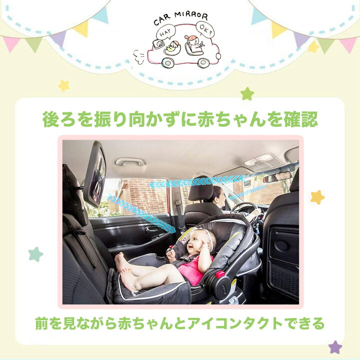 楽天市場】【親子で安心ドライブ】 おすすめ ベビーミラー 赤ちゃん 