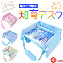 【集中力が増す知育デスク】 おすすめ チャイルドデスク 赤ちゃん 車 チャイルドトレイ あかちゃん ベビーテーブル ベビー 車内 かわいい シートテーブル 子供用 子ども用 人気 こども カー かわいい 机 car おしゃれ ドライブ 食事 防水 撥水 収納 固定バンド付き k-016