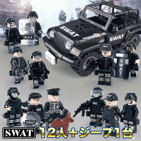 【JEEPセット】 レゴブロック 互換 LEGO ミニフィグ SWAT 12体 シープ 1台 特殊部隊 武器付き レゴ ミニフィギュア ブロック おすすめ おもちゃ キッズ 子ども 送料無料 人気 知育玩具 組み立て