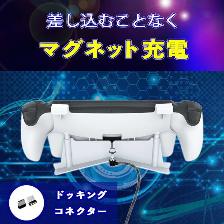 楽天市場】【K&SGAMER】 PSポータル 一体型 充電スタンド PS5 収納 