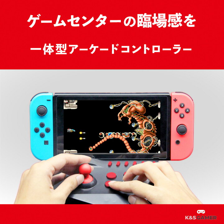 楽天市場】K&SGAMER Switch 一体型 アーケードコントローラー MINI 