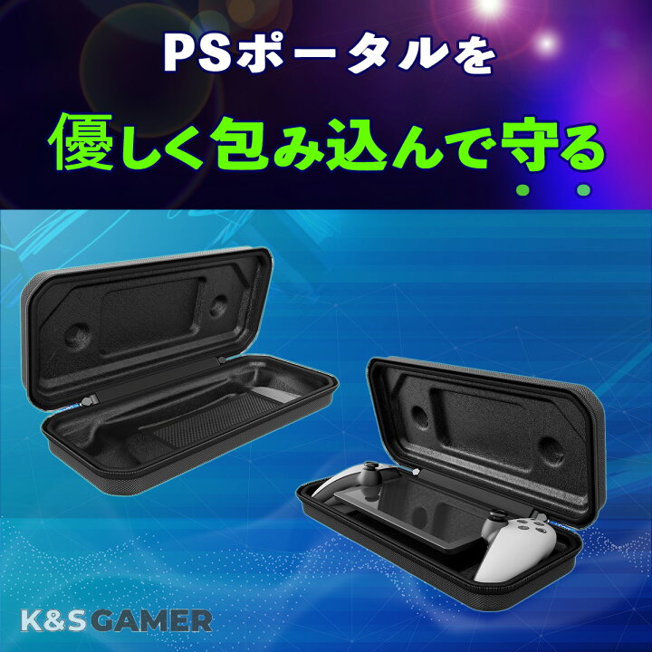 楽天市場】【K&SGAMER】 PSポータル 専用 収納ボックス PS5 リモート 