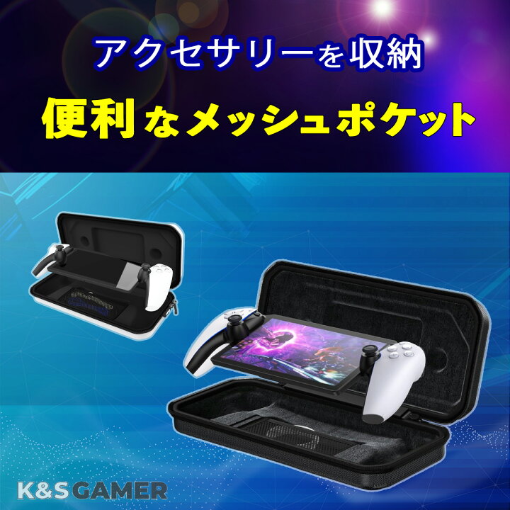 楽天市場】【K&SGAMER】 PSポータル 専用 収納ボックス PS5 リモート 