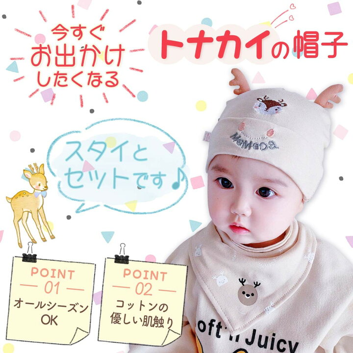 楽天市場 人気のトナカイ かわいい トナカイ ベビー帽子 おしゃれ 赤ちゃん ぼうし ベビー 子ども あかちゃん 帽子 子供用 スタイ よだれかけ 赤ちゃん帽子 ベビー 子供 ハット こども キャップ コーデ 男の子 女の子 可愛い 3ヶ月 18ヶ月 1歳半 37 47cm サイズ