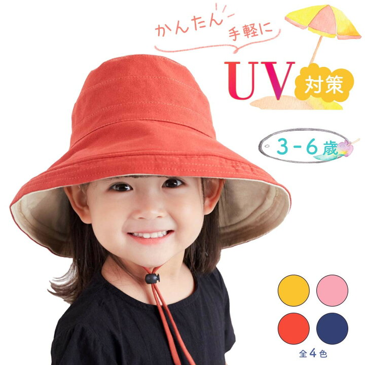 楽天市場 かんたんuv対策 人気 子ども かわいい ツバ広 Big 帽子 Uvカット おしゃれ 日よけ 子供 キッズ 大きい ぼうし こども おすすめ Uvケア 日焼け対策 ハット 紐つき 男の子 女の子 子供用 レディース 50 52cm 3歳 4歳 5歳 6歳 Happybabychildren