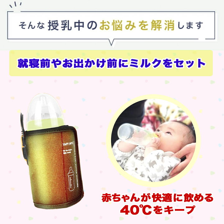 楽天市場 新商品 お試し特価 人気 ママ 赤ちゃん ミルクウォーマー おしゃれ 哺乳瓶 ボトルウォーマー 持ち運び ミルク 温め 哺乳瓶ポーチ Usb 保温 温乳器 哺乳びん ほ乳瓶 温め ベビー かわいい 軽量 哺乳瓶ウォーマー 携帯用 保温器 車 ポーチ Happybabychildren 楽天市場 新商品 お試し特価 人気 ママ 赤ちゃん ミルクウォーマー おしゃれ 哺乳瓶 ボトルウォーマー 持ち運び ミルク 温め 哺乳瓶ポーチ Usb 保温 温乳器 哺乳びん ほ乳瓶 温め ベビー かわいい 軽量 哺乳瓶ウォーマー 携帯用 保温器 車 ポーチ Happybabychildren