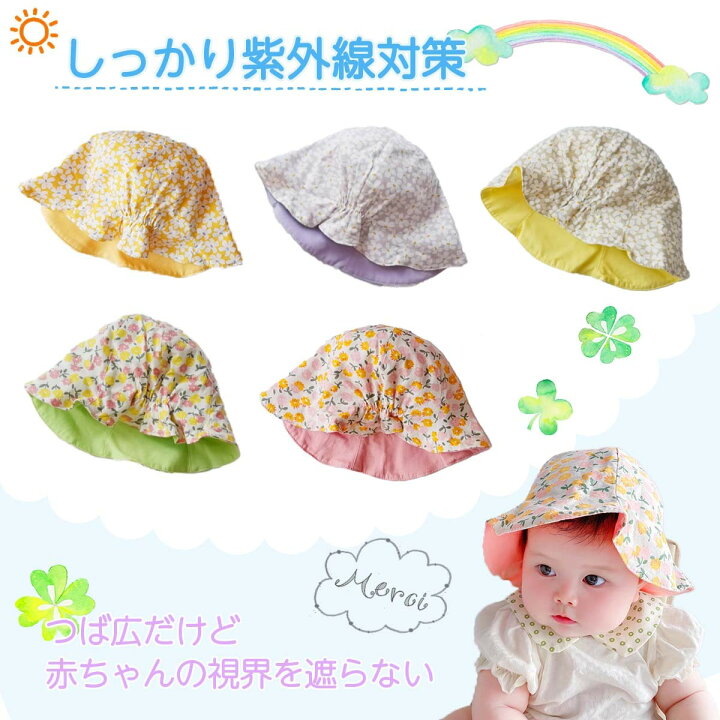楽天市場 楽しくお散歩 春夏 かわいい 花柄 チューリップハット 赤ちゃん フラワー 帽子 赤ちゃん帽子 ベビー キッズ ハット あかちゃん 日よけ ベビー帽子 Uv対策 子供用 人気 キャップ オシャレ ぼうし こども Uvカット 男の子 女の子 子供 6ヶ月 1歳 2歳 3歳 44